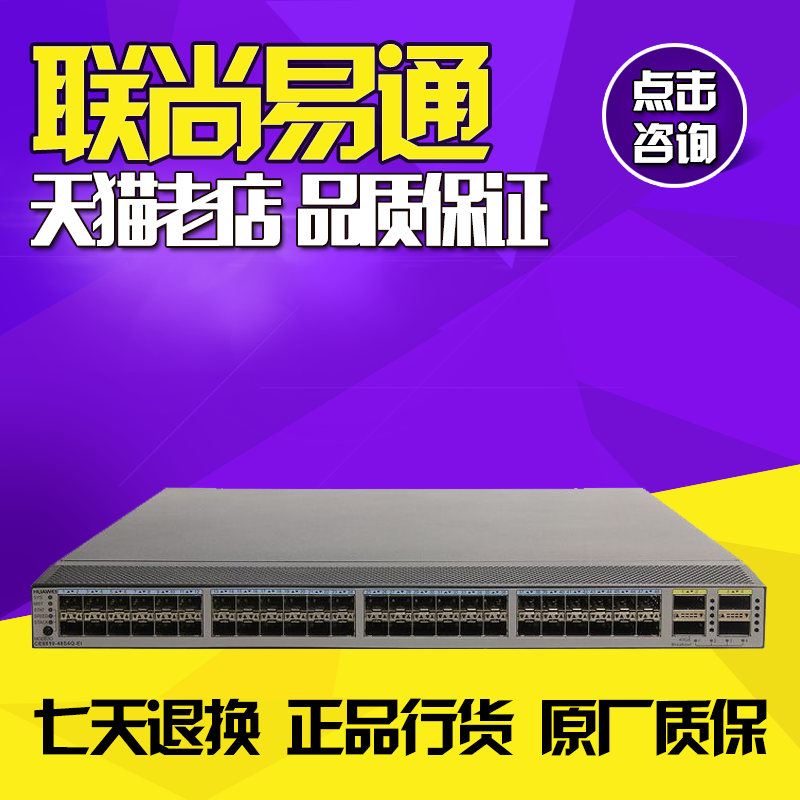 华为CE6810-48S4Q-LI 48口万兆光+4端口40GE企业级数据中心交换机