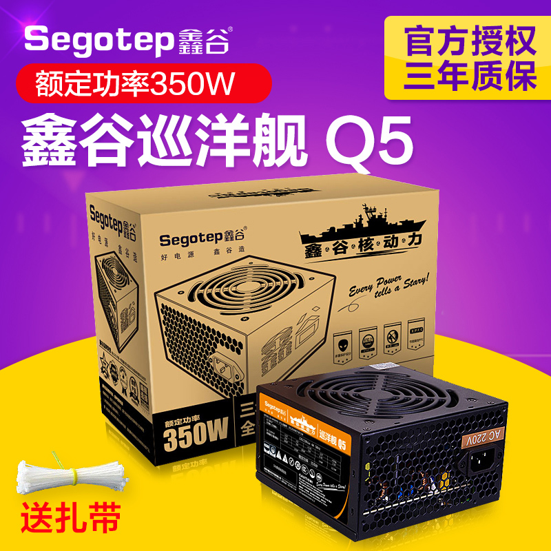 鑫谷核动力巡洋舰Q5 电脑台式机电源 额定350W 静音机箱游戏电源