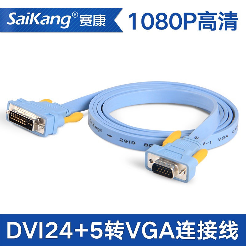 saikang HDD28dvi转vga公对公转接线24+5电脑连接电视显示器线3米