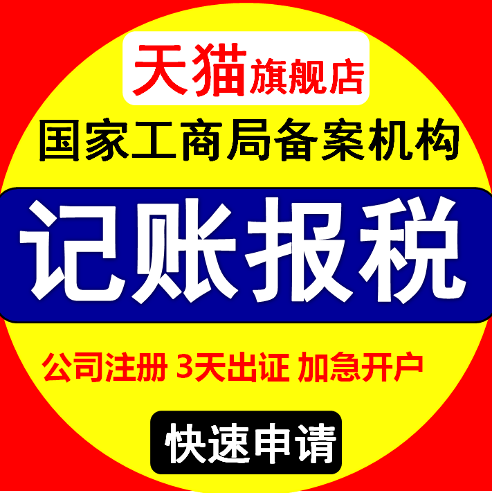 深圳广州香港外资公司注册代办记账报税代理补办个体执照年报年检