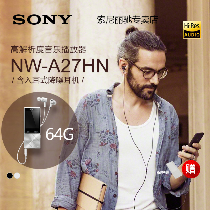 Sony/索尼 NW-A27HN MP3/4 无损音乐播放器 含入耳式耳机_索尼丽驰专卖店