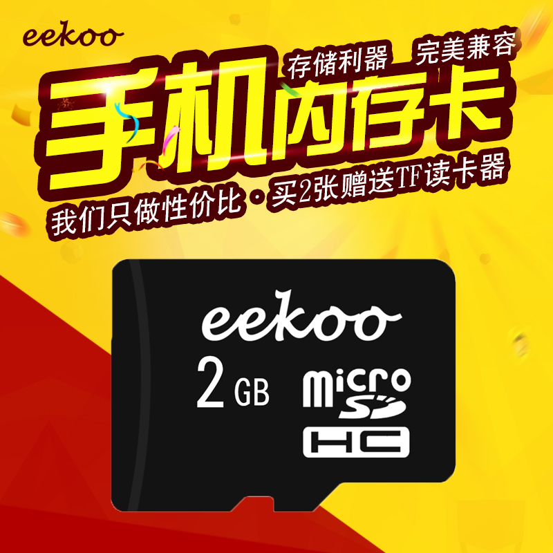 Eekoo 2g内存卡 手机储存卡 micro SD卡高速 tf卡2g 正品批发特价