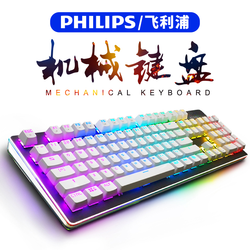 飞利浦机械键盘RGB黑轴青轴游戏发光104键有线电竞键盘电脑USB