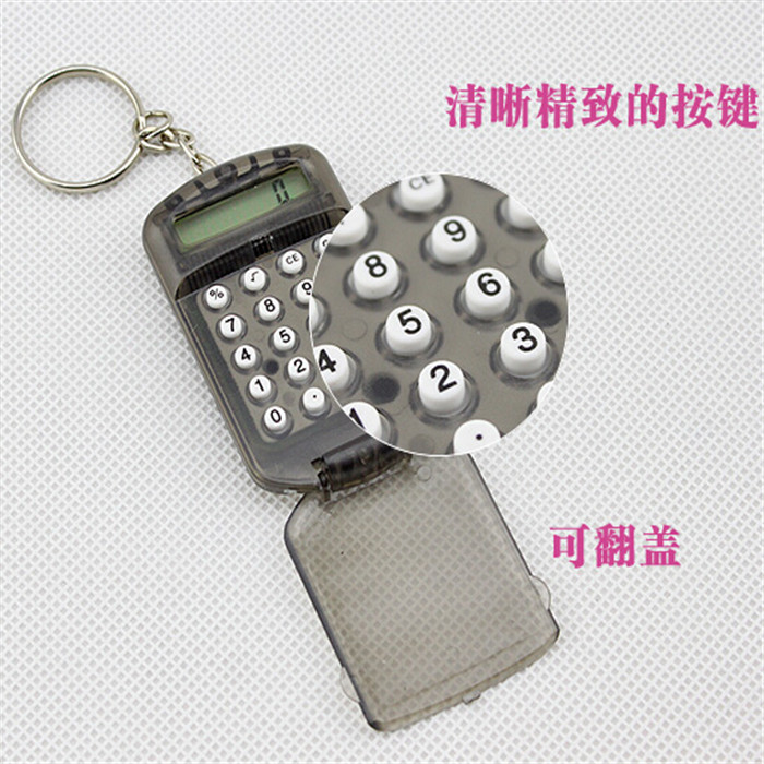 创意超薄微型计算器钥匙扣办公便携式迷你小型翻盖学生计算机挂件