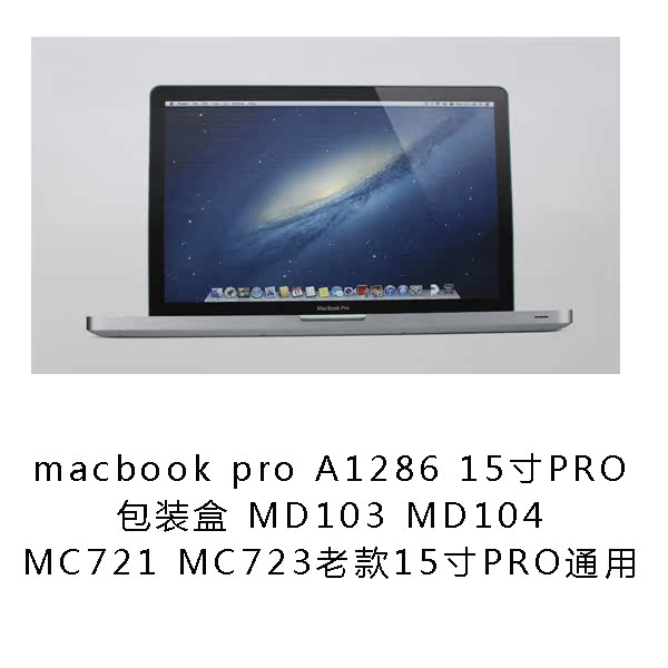 苹果 MacBook Pro A1286 md103 md104 mc723 mc721 15寸PRO包装盒