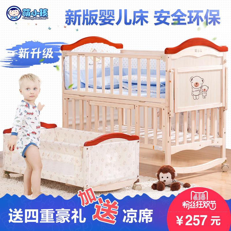 萌小孩婴儿床实木宝宝床新生儿床儿童床多功能婴儿床带蚊帐摇篮床