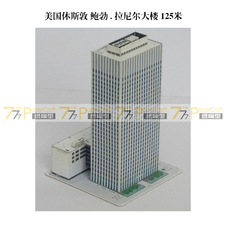 [777纸模型]1:1500摩天楼系列46 美国休斯敦鲍勃·拉尼尔大楼