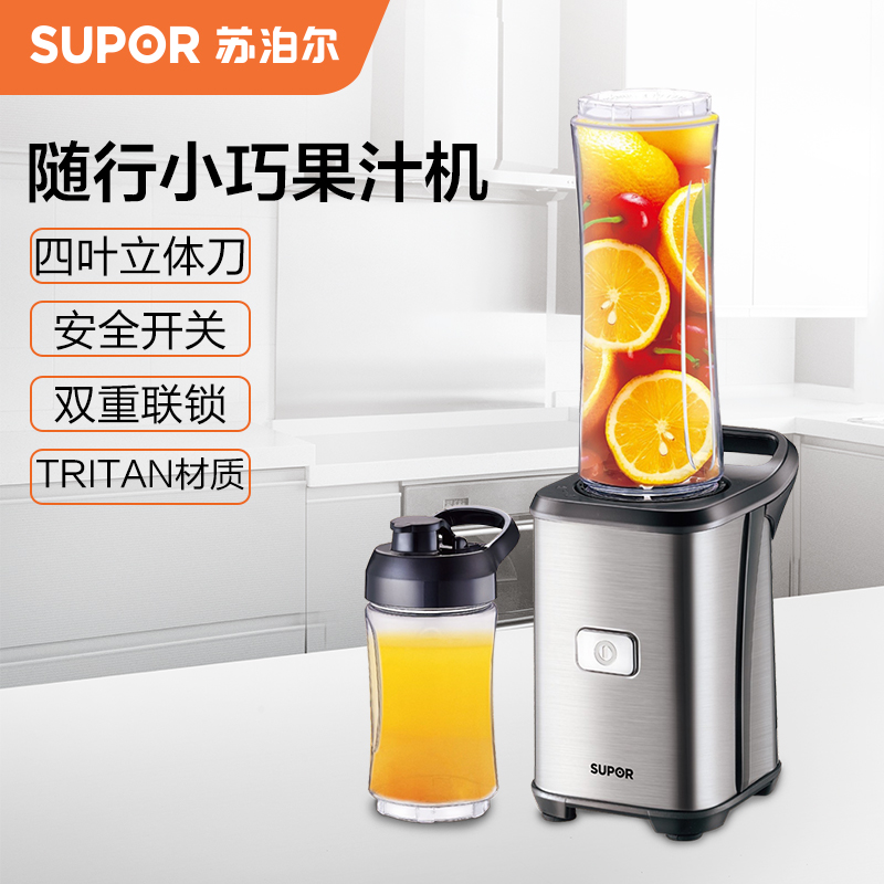SUPOR/苏泊尔 JE11-250家用榨汁机多功能便携料理机水果汁机正品