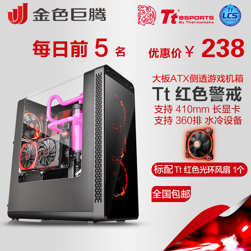 TT 红色警戒 侧透 机箱ATX 台式机电脑主机箱 水冷游戏机箱USB3.0