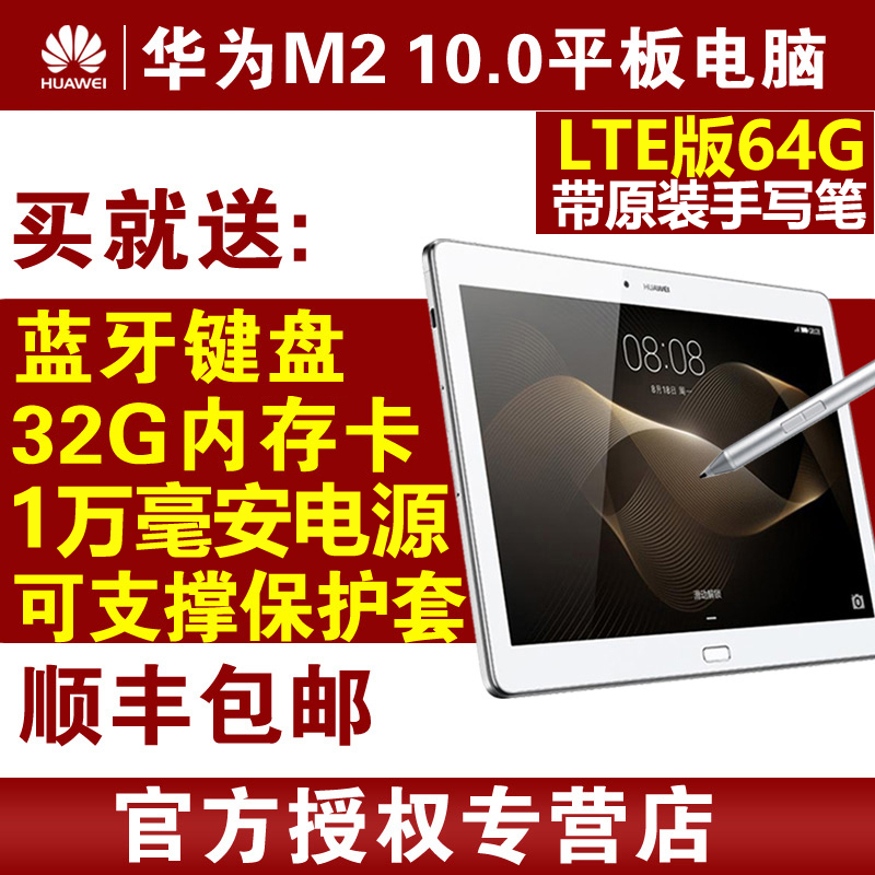 Huawei/华为 M2 10.0 平板电脑 日晖金 LTE 4G 64GB英寸安卓通话
