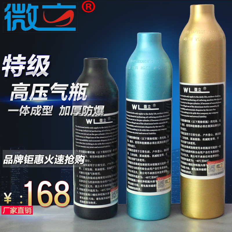 微立co2高压气瓶30MPa草缸高压小气瓶0.35L0.45L0.47加厚防爆铝瓶