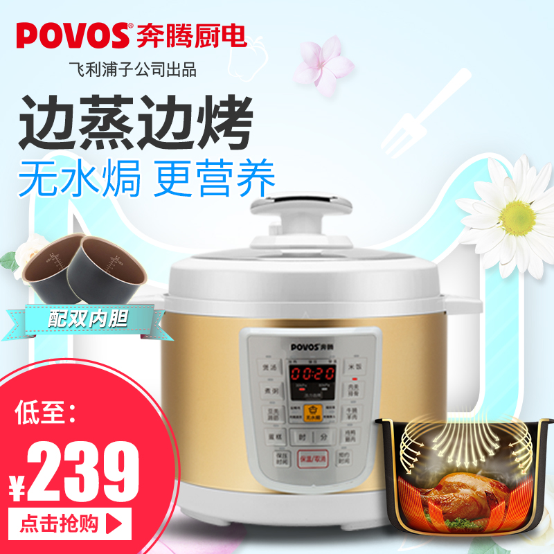 Povos/奔腾 PPD532（LN5172）电压力锅双胆智能饭煲5L高压锅正品