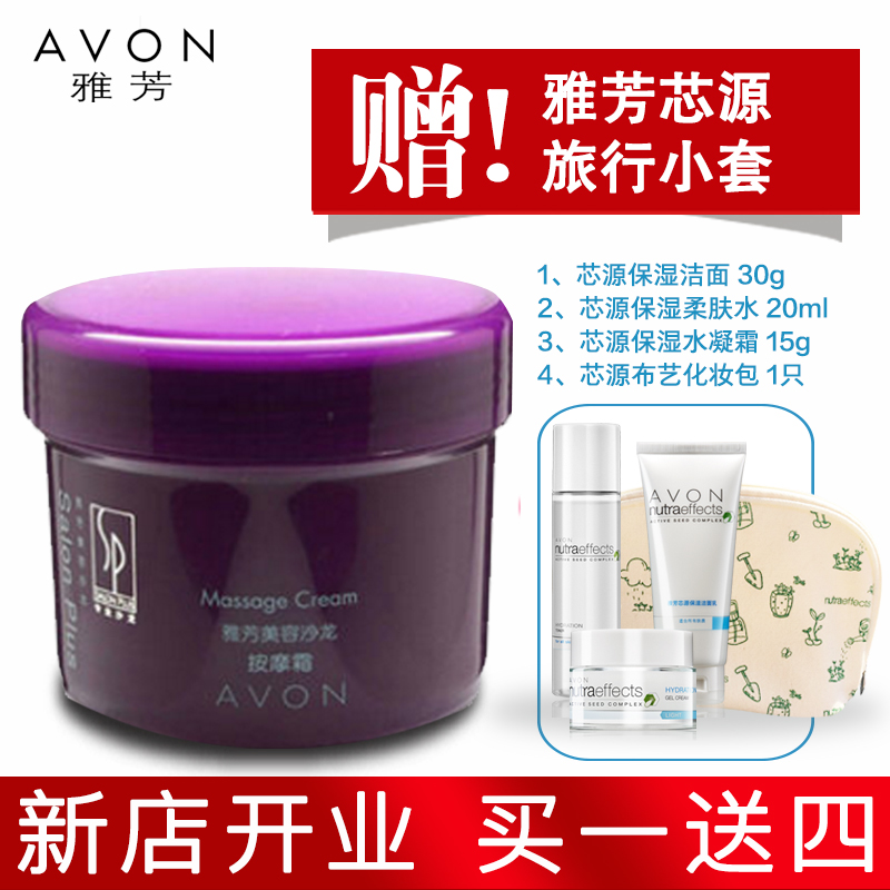 Avon/雅芳美容沙龙按摩霜200g 按摩膏滋润保湿补水美容院品质护肤