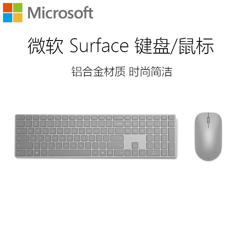 顺丰 微软Surface鼠标 蓝牙键盘4.0/4.1无线蓝牙鼠标 无线键盘