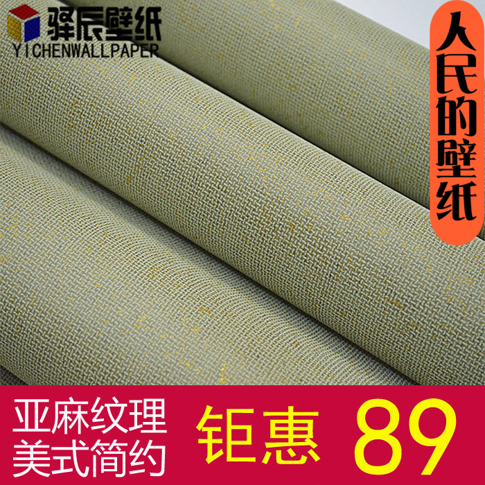 新中式古典美式复古素色草编亚麻纹理墙纸纯色客厅卧室工程壁纸