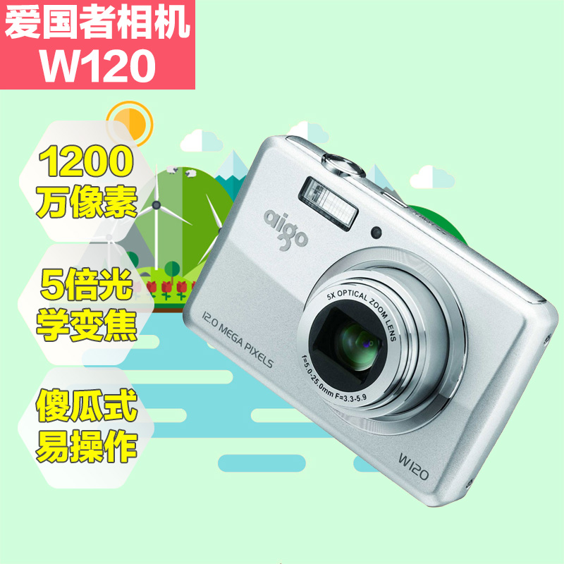 Aigo/爱国者 W120数码照相机 1200万像素5倍光学变焦老人傻瓜操作