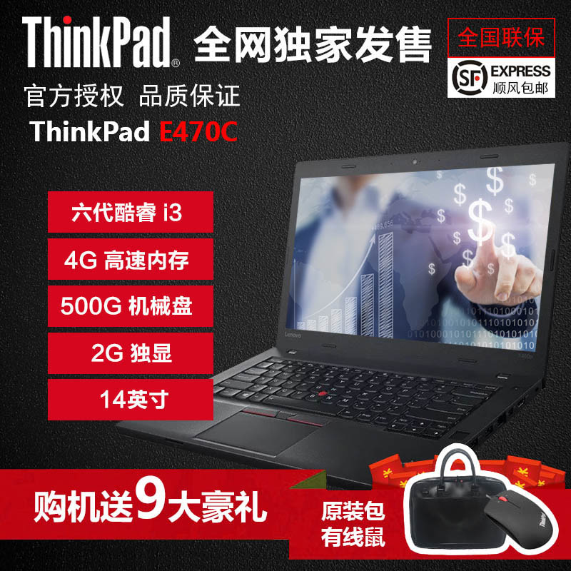 国行 ThinkPad E470C 20H3A00GCD 6代酷睿 i3/4G/500G独显2G笔