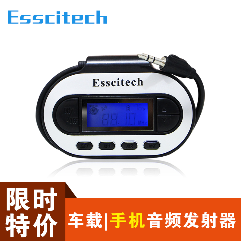 Esscitech FM音频发射器 车载发射器 手机导航听歌FM收音机接收听