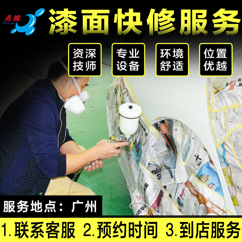 广州点缤汽车实体店喷漆服务 车漆划痕修复保险杠到店喷漆快修
