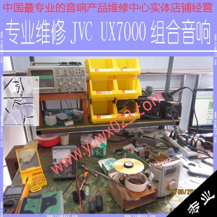 专业维修 JVC杰伟世 迷你组合音响 UX-7000 激光头 维修
