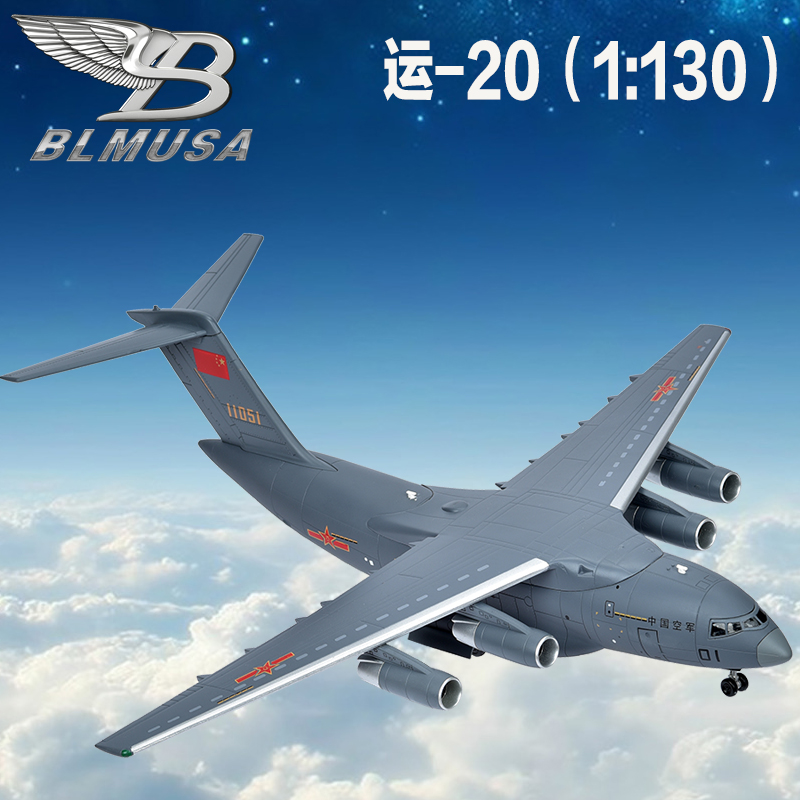 1:130运20超大飞机模型 中国航空运二十运输机合金属仿真航模摆件