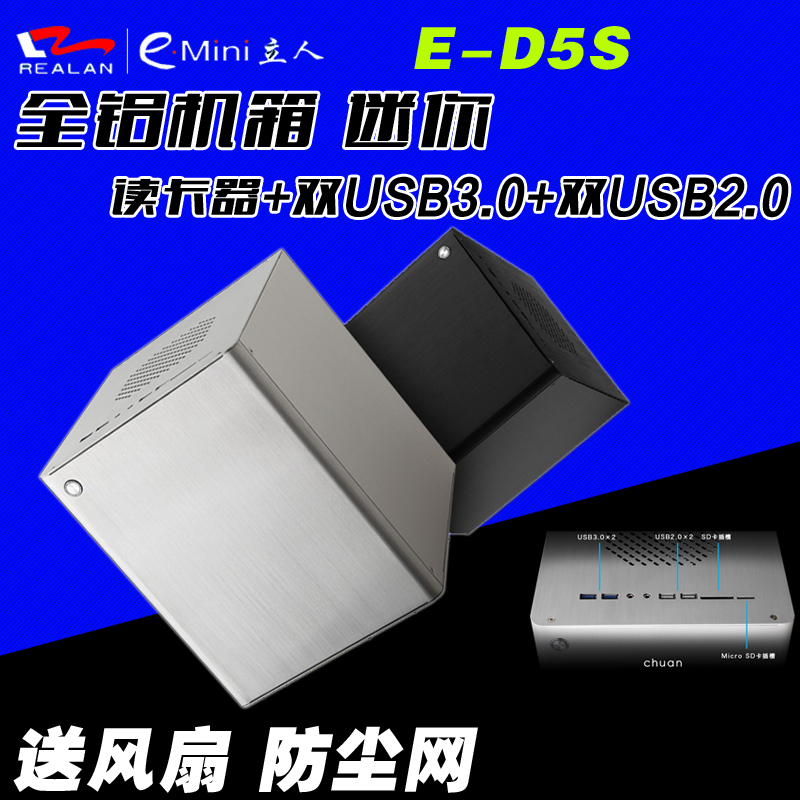 立人E-D5S 全铝小机箱mini itx/M-ATX迷你电脑机箱HTPC四USB