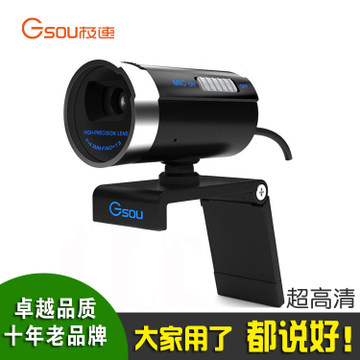 Gsou/极速 A20 高清免驱台式电脑摄像头 笔记本视频头麦克风话筒