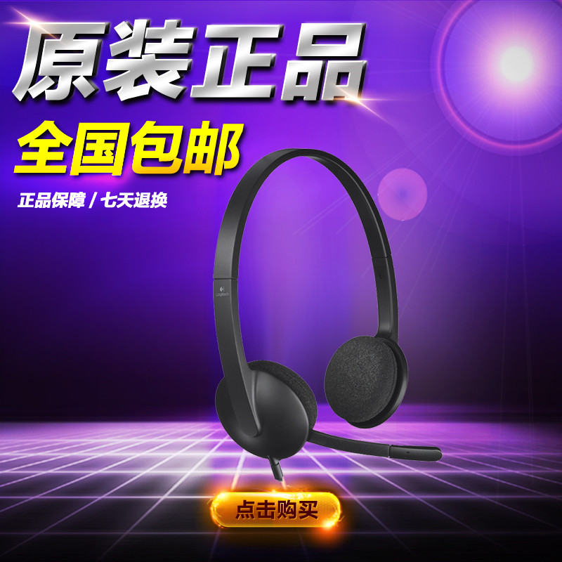 Logitech/罗技 H340电脑专用耳机USB耳麦头戴式话务学习耳机带麦