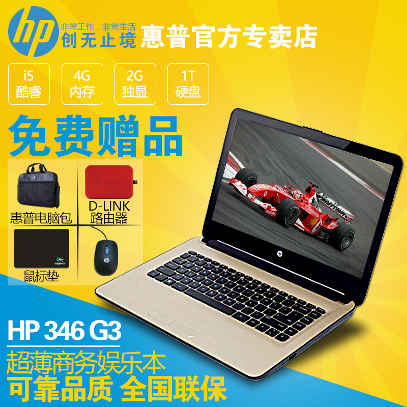 HP/惠普 达人 346G3超薄笔记本手提电脑I3商务独显14英寸分期付款