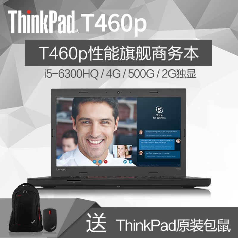 ThinkPad T460P 20FWA00QCD I5标压4G 500G 高分屏商务笔记本电脑