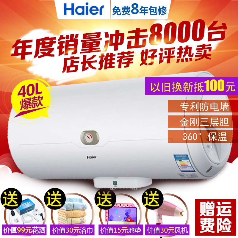 Haier/海尔 ES40H-C6(NE)海尔电热水器40升 L储水热水器洗澡家用