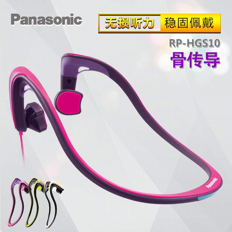 Panasonic/松下 RP-HGS10E 骨传导耳机头戴式耳挂式跑步运动耳机