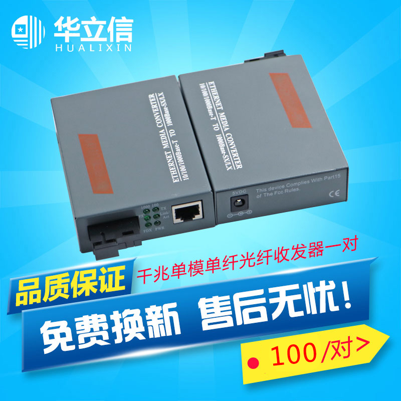 华立信GS-03-20KMAB千兆单模单纤光纤收发器光电转换器外置1对