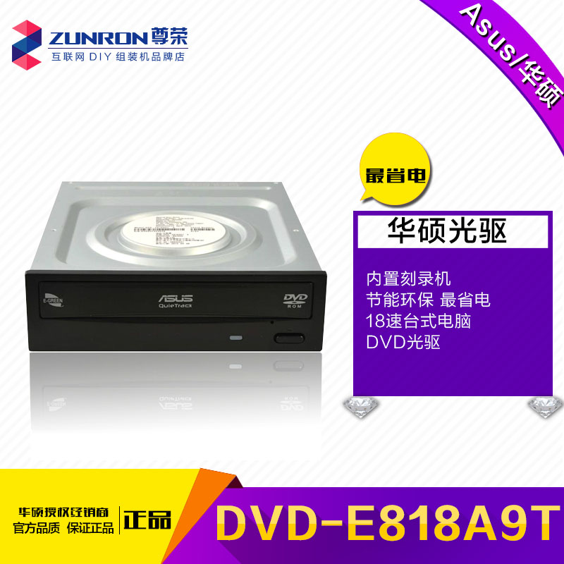 华硕DVD-E818A9T 18X速 台式电脑内置DVD静音光驱 sata串口 正品