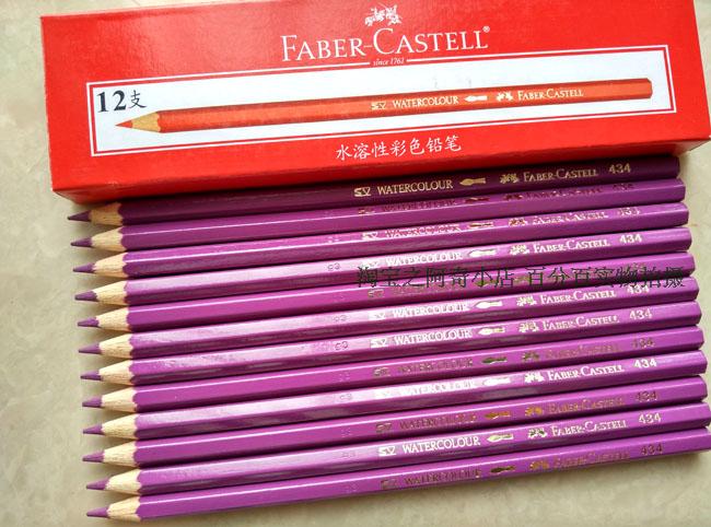 德国辉柏嘉 水溶性彩铅434紫罗兰净色装彩色铅笔（满百元包邮）