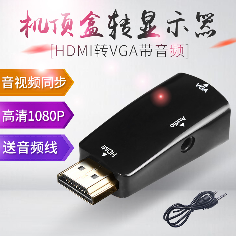 赛康HDMI转VGA转换器带音频高清转vga接口头笔记本电脑连接投影仪