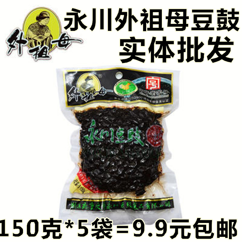 5袋包邮 重庆特产外祖母永川豆豉 黑豆鼓酱香原味川菜调料150克