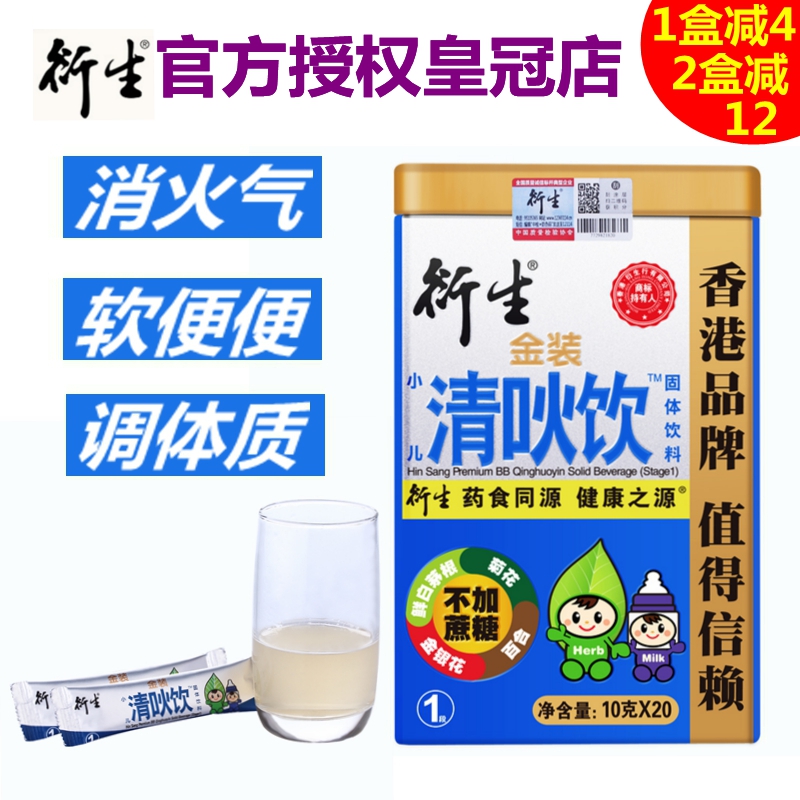 香港衍生清吙饮一段衍生金装七星茶清火宝婴儿健脾开胃促消化正品