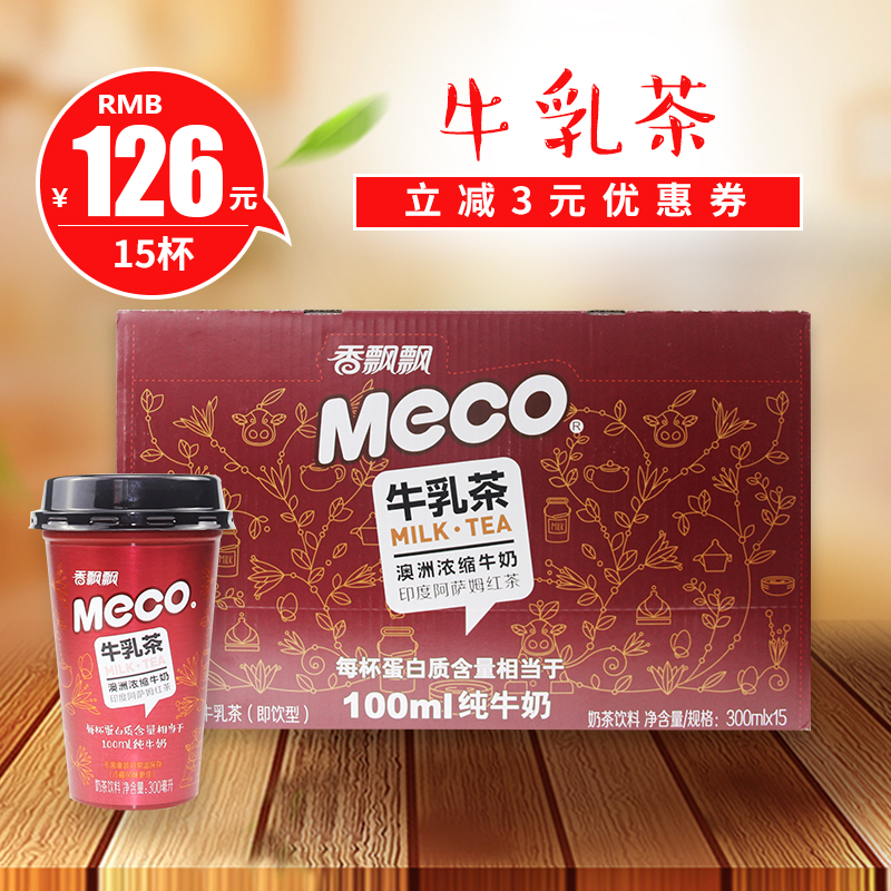 香飘飘牛乳茶 300ml*15杯Meco牛乳奶茶纯牛奶下午茶新品新货包邮