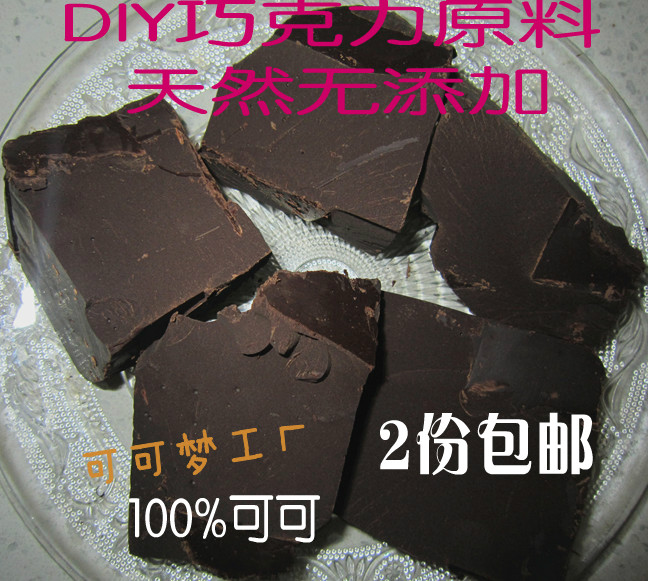 进口西非豆100%纯可可脂黑巧克力原料块无糖无添加苦可可液块