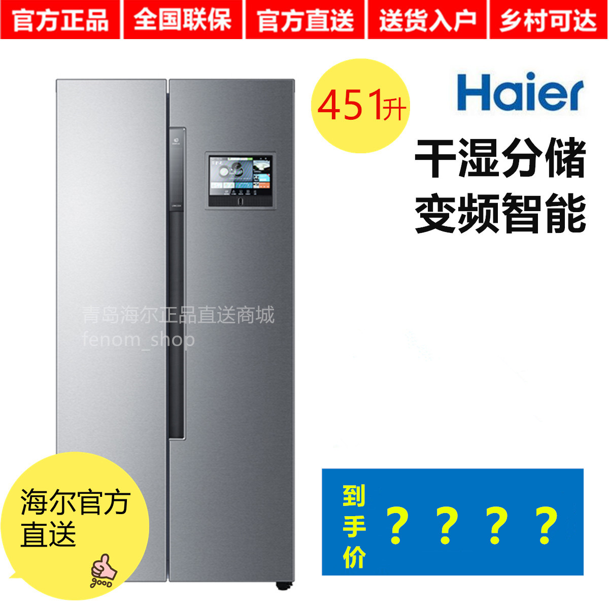 Haier/海尔 BCD-451WDIYU1 热卖风冷无霜变频对开门冰箱节能静音