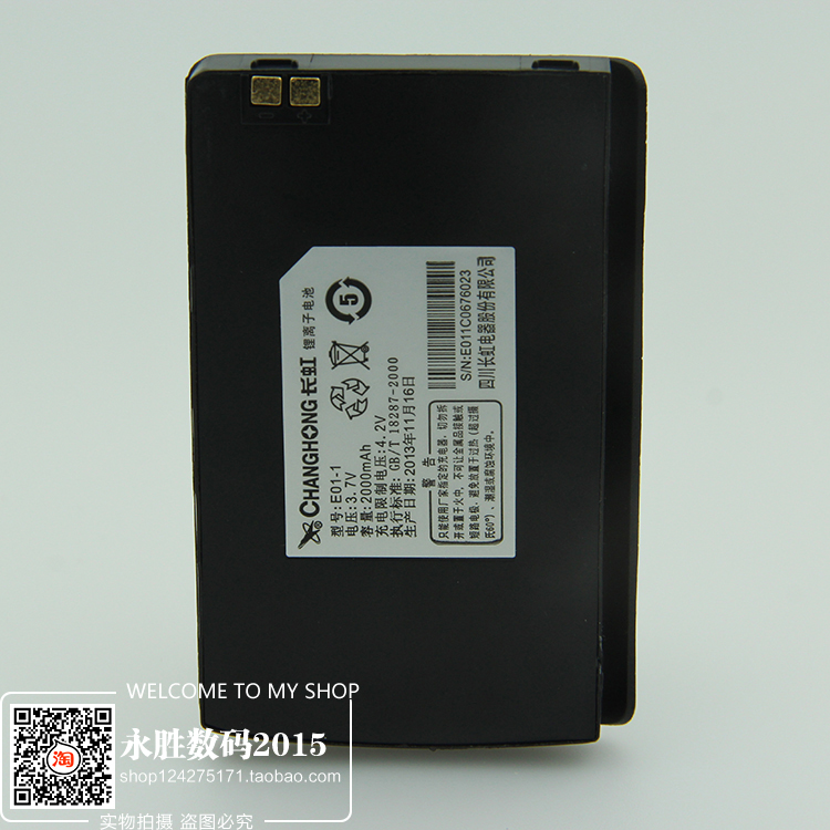 包邮 CHANGHONG长虹L128电池 L128M手机电池 E01-1原装电池板黑色