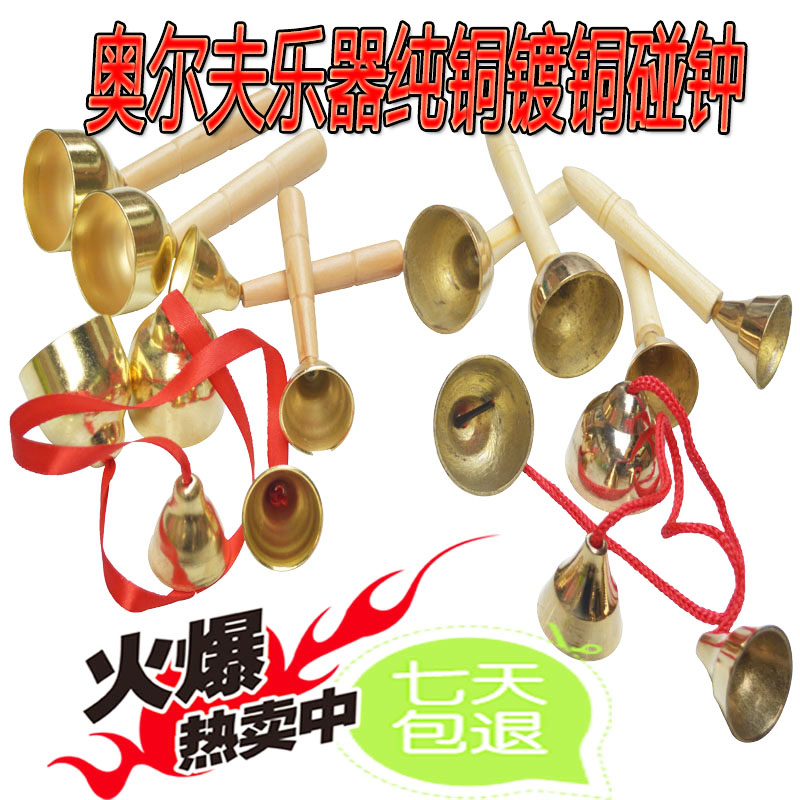 奥尔夫乐器铜碰钟专业教具双响筒打击乐器碰钟铜碰铃带把小碰钟