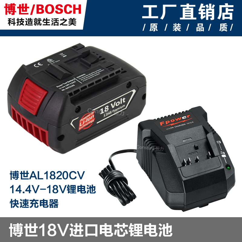 BOSCH博世18V锂电池充电器GSB/GSR18-2-LI板手电钻3.0 4.0Ah电池