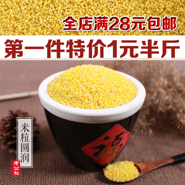 农家自产五谷杂粮黄小米 糯小米 红谷子小米 新鲜米油