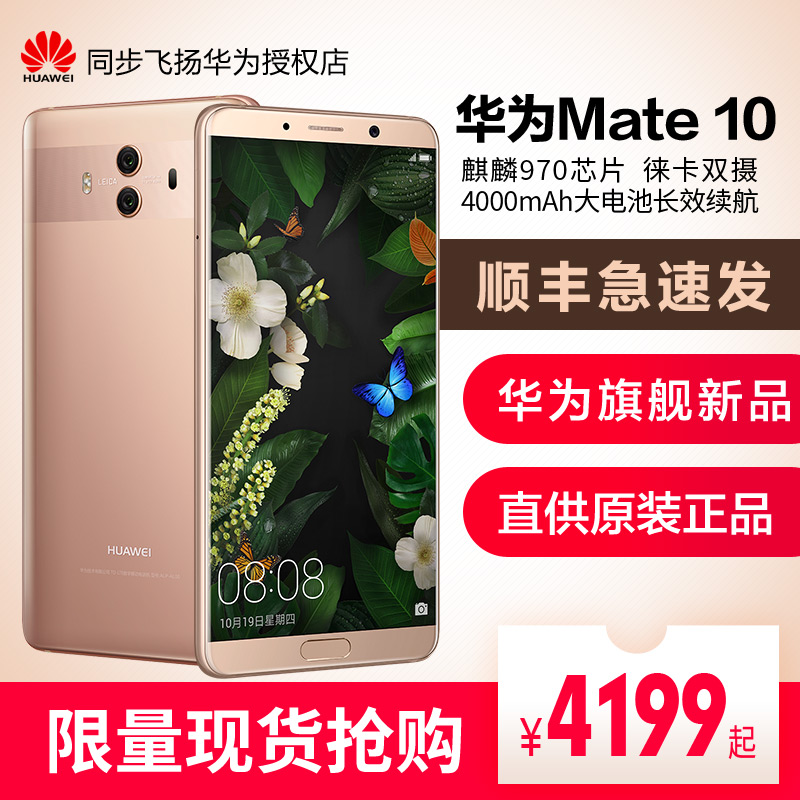 【现货急速发】Huawei/华为 Mate 10全网通4G智能手机mate10pro
