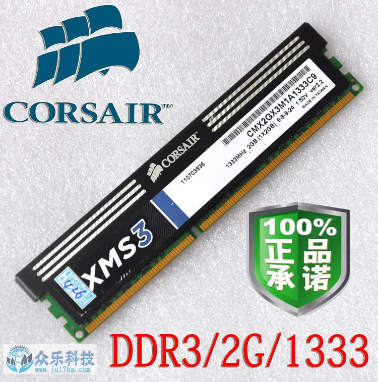 海盗船 2GB DDR3 1333 三代台式机内存条 高品质 全兼容 质保3年