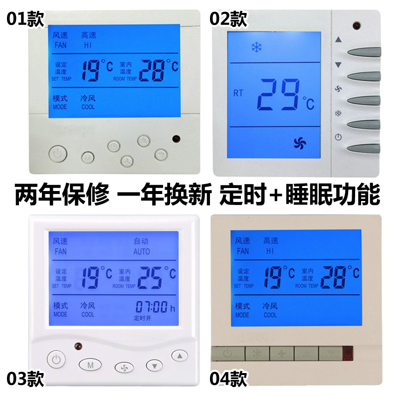 中央空调 液晶温控器 风机盘管温度控制器 空调温度控制面板