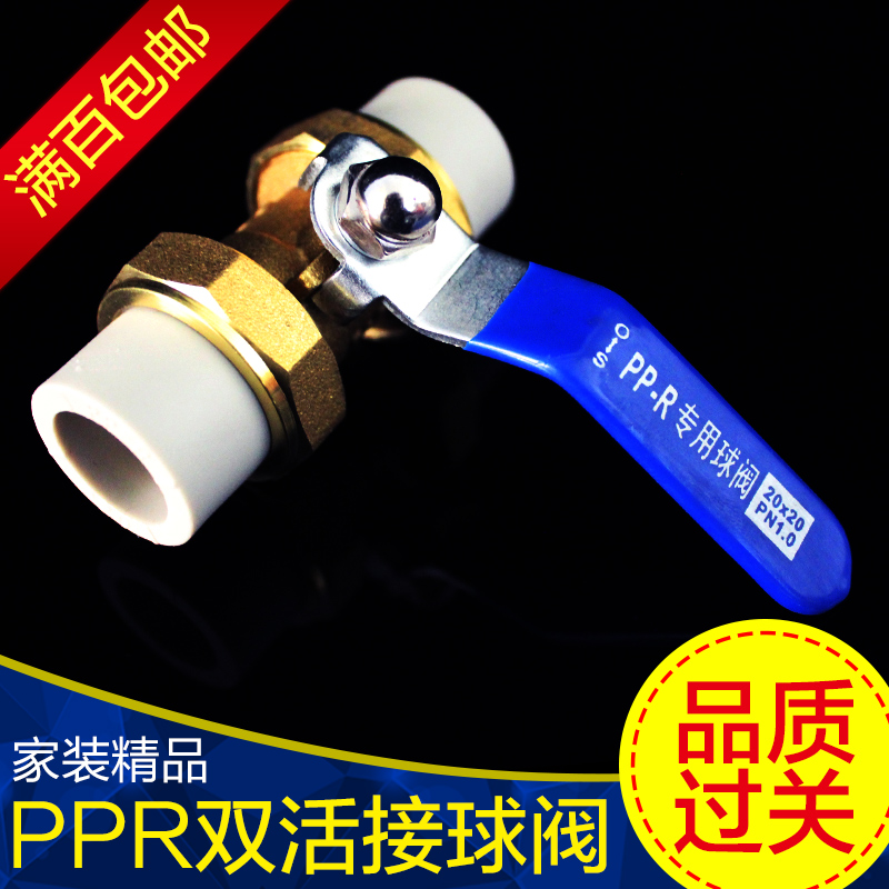 PP-R热熔自来水管管件 ppr暖气冷热水管双活结铜球阀接头