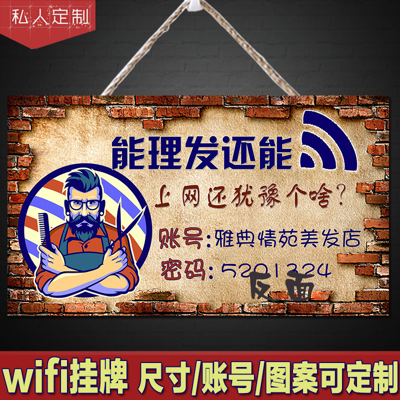 无线免费wifi提示牌 定制创意木质复古门牌wifi账号密码标识牌子